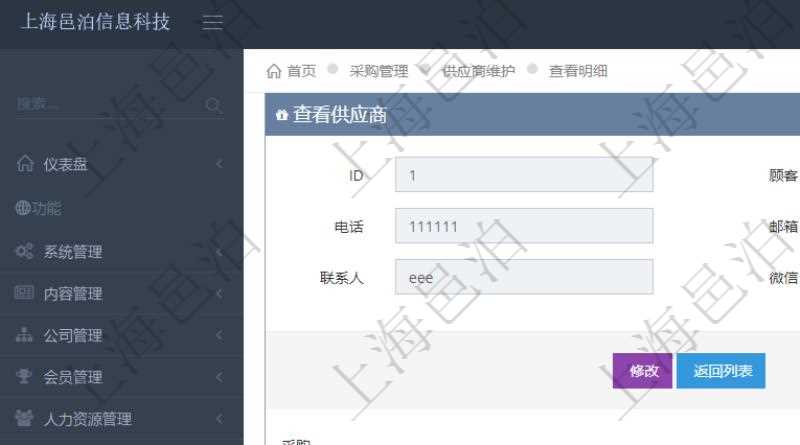 項(xiàng)目管理軟件采購(gòu)管理模塊供應(yīng)商明細(xì)查詢還可以關(guān)聯(lián)查詢更多相關(guān)資料，比如供應(yīng)商的所有采購(gòu)信息：訂單編號(hào)、物資、申請(qǐng)日期、訂貨日期、交貨日期、備注、單價(jià)、成本、金額、總成本、數(shù)量、到貨數(shù)量、單位、入庫(kù)完畢、已開票金額、開票完畢、合同、申請(qǐng)用戶、審批用戶、已填寫、已申請(qǐng)、已審批。