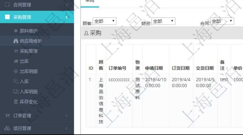 項(xiàng)目管理軟件采購管理模塊供應(yīng)商明細(xì)查詢還可以關(guān)聯(lián)查詢更多相關(guān)資料，比如供應(yīng)商的所有采購信息：訂單編號(hào)、物資、申請(qǐng)日期、訂貨日期、交貨日期、備注、單價(jià)、成本、金額、總成本、數(shù)量、到貨數(shù)量、單位、入庫完畢、已開票金額、開票完畢、合同、申請(qǐng)用戶、審批用戶、已填寫、已申請(qǐng)、已審批。