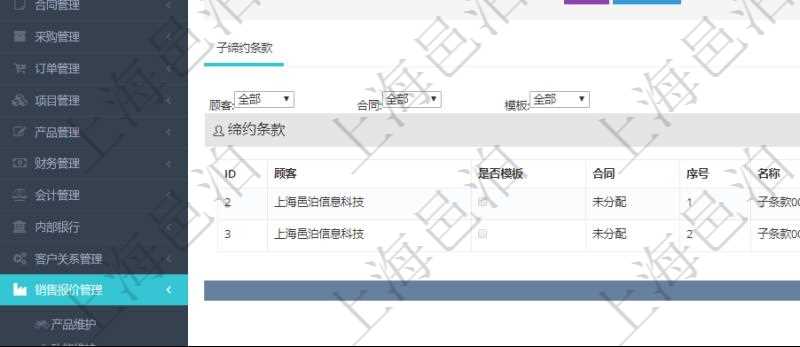 在項(xiàng)目管理軟件銷售報(bào)價(jià)管理系統(tǒng)查詢締約條款時(shí)返回的信息還包括子締約條款：是否模板標(biāo)志、序號(hào)、名稱、標(biāo)題、內(nèi)容、模板及關(guān)鍵字。
