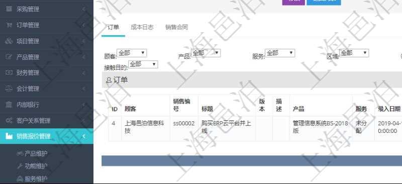 在項(xiàng)目管理軟件銷(xiāo)售報(bào)價(jià)管理系統(tǒng)中，查詢(xún)客戶(hù)時(shí)返回客戶(hù)名稱(chēng)、電話、郵箱、地址、聯(lián)系人、微信、統(tǒng)一社會(huì)信用代碼、發(fā)票抬頭、發(fā)票地址、發(fā)票電話、發(fā)票開(kāi)戶(hù)行、發(fā)票賬號(hào)。同時(shí)還會(huì)返回關(guān)聯(lián)的訂單信息：銷(xiāo)售編號(hào)、標(biāo)題、版本、描述、產(chǎn)品、服務(wù)、錄入日期、備注、金額、城市、區(qū)域、領(lǐng)域、行業(yè)、合作方式、如何知道我們的、預(yù)算范圍、接觸目的等。