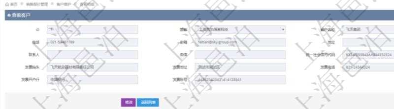 在項(xiàng)目管理軟件銷售報(bào)價(jià)管理系統(tǒng)中，查詢客戶時(shí)返回客戶名稱、電話、郵箱、地址、聯(lián)系人、微信、統(tǒng)一社會(huì)信用代碼、發(fā)票抬頭、發(fā)票地址、發(fā)票電話、發(fā)票開戶行、發(fā)票賬號(hào)。同時(shí)還會(huì)返回關(guān)聯(lián)的訂單信息：銷售編號(hào)、標(biāo)題、版本、描述、產(chǎn)品、服務(wù)、錄入日期、備注、金額、城市、區(qū)域、領(lǐng)域、行業(yè)、合作方式、如何知道我們的、預(yù)算范圍、接觸目的等。