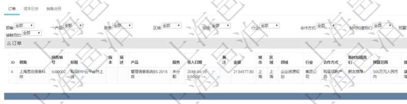 在項(xiàng)目管理軟件銷售報(bào)價(jià)管理系統(tǒng)中，查詢客戶時(shí)返回客戶名稱、電話、郵箱、地址、聯(lián)系人、微信、統(tǒng)一社會(huì)信用代碼、發(fā)票抬頭、發(fā)票地址、發(fā)票電話、發(fā)票開戶行、發(fā)票賬號(hào)。同時(shí)還會(huì)返回關(guān)聯(lián)的訂單信息：銷售編號(hào)、標(biāo)題、版本、描述、產(chǎn)品、服務(wù)、錄入日期、備注、金額、城市、區(qū)域、領(lǐng)域、行業(yè)、合作方式、如何知道我們的、預(yù)算范圍、接觸目的等。