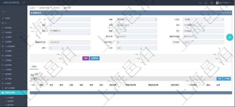 在項(xiàng)目管理軟件銷售報(bào)價(jià)管理系統(tǒng)查看成本明細(xì)的時(shí)候，還會(huì)返回關(guān)聯(lián)的子成本項(xiàng)目：序號(hào)、成本編號(hào)、成本名稱、成本描述、種類、成本金額、發(fā)生日期、覆蓋開(kāi)始日期、覆蓋結(jié)束日期、是否去除節(jié)假日、日均成本、激活狀態(tài)、激活比率等。