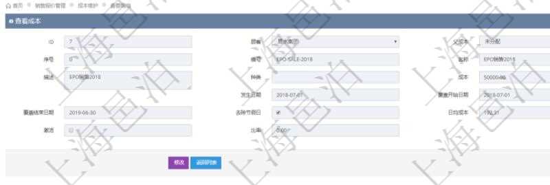 在項(xiàng)目管理軟件銷售報(bào)價(jià)管理系統(tǒng)查看成本明細(xì)的時(shí)候，還會(huì)返回關(guān)聯(lián)的子成本項(xiàng)目：序號(hào)、成本編號(hào)、成本名稱、成本描述、種類、成本金額、發(fā)生日期、覆蓋開始日期、覆蓋結(jié)束日期、是否去除節(jié)假日、日均成本、激活狀態(tài)、激活比率等。