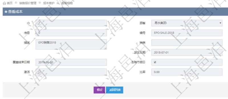 在項目管理軟件銷售報價管理系統(tǒng)查看成本明細的時候，還會返回關聯(lián)的子成本項目：序號、成本編號、成本名稱、成本描述、種類、成本金額、發(fā)生日期、覆蓋開始日期、覆蓋結(jié)束日期、是否去除節(jié)假日、日均成本、激活狀態(tài)、激活比率等。
