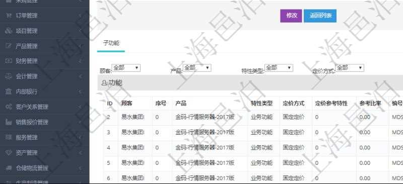 在項(xiàng)目管理軟件銷售報(bào)價(jià)管理系統(tǒng)查詢返回的功能報(bào)價(jià)配置信息，還包括它的子功能特性報(bào)價(jià)配置數(shù)據(jù)：序號(hào)、產(chǎn)品、特性類型、定價(jià)方式、定價(jià)參考特性、參考比率、子功能編號(hào)、子功能名稱、子功能描述、子功能種類、價(jià)格、最低價(jià)、成本等。