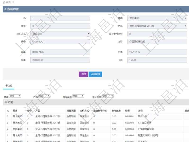 在項(xiàng)目管理軟件銷售報(bào)價(jià)管理系統(tǒng)查詢返回的功能報(bào)價(jià)配置信息，還包括它的子功能特性報(bào)價(jià)配置數(shù)據(jù)：序號、產(chǎn)品、特性類型、定價(jià)方式、定價(jià)參考特性、參考比率、子功能編號、子功能名稱、子功能描述、子功能種類、價(jià)格、最低價(jià)、成本等。