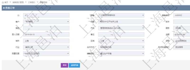 在項(xiàng)目管理軟件銷(xiāo)售報(bào)價(jià)管理系統(tǒng)中查詢訂單的時(shí)候除了能返回訂單的基本配置信息外，還可以返回訂單關(guān)聯(lián)的報(bào)價(jià)項(xiàng)目：父項(xiàng)目、報(bào)價(jià)方法、定價(jià)方法、定價(jià)參考項(xiàng)、參考比率、參考ID、參考代碼、參考名稱(chēng)、報(bào)價(jià)編碼、名稱(chēng)、備注、天數(shù)、人天、金額、數(shù)量、單價(jià)、比率、最終報(bào)價(jià)、開(kāi)始日期、結(jié)束日期、是否壓縮子項(xiàng)目、報(bào)價(jià)明細(xì)、顯示順序、負(fù)責(zé)人、依賴項(xiàng)目、項(xiàng)目、任務(wù)、服務(wù)票證。