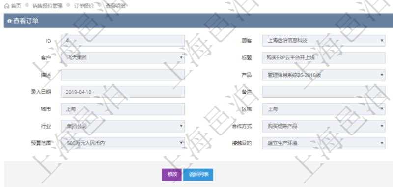 在項(xiàng)目管理軟件銷售報(bào)價(jià)管理系統(tǒng)中查詢訂單的時(shí)候除了能返回訂單的基本配置信息外，還可以返回訂單關(guān)聯(lián)的報(bào)價(jià)項(xiàng)目：父項(xiàng)目、報(bào)價(jià)方法、定價(jià)方法、定價(jià)參考項(xiàng)、參考比率、參考ID、參考代碼、參考名稱、報(bào)價(jià)編碼、名稱、備注、天數(shù)、人天、金額、數(shù)量、單價(jià)、比率、最終報(bào)價(jià)、開(kāi)始日期、結(jié)束日期、是否壓縮子項(xiàng)目、報(bào)價(jià)明細(xì)、顯示順序、負(fù)責(zé)人、依賴項(xiàng)目、項(xiàng)目、任務(wù)、服務(wù)票證。