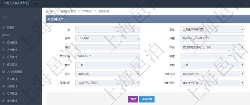 在項目管理軟件銷售報價管理系統(tǒng)中查詢訂單的時候除了能返回訂單的基本配置信息外，還可以返回訂單關聯(lián)的報價項目：父項目、報價方法、定價方法、定價參考項、參考比率、參考ID、參考代碼、參考名稱、報價編碼、名稱、備注、天數(shù)、人天、金額、數(shù)量、單價、比率、最終報價、開始日期、結(jié)束日期、是否壓縮子項目、報價明細、顯示順序、負責人、依賴項目、項目、任務、服務票證。