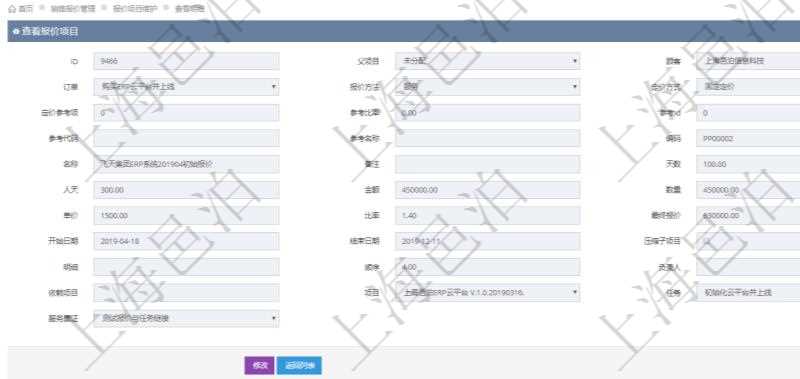 在項目管理軟件銷售報價維護(hù)明細(xì)查詢頁面，除了返回報價項目的基本信息字段外，還包括子報價項目：訂單、報價方法、定價方法、定價參考項、參考比率、參考ID、參考代碼、參考名稱、報價編碼、名稱、備注、天數(shù)、人天、金額、數(shù)量、單價、比率、最終報價、開始日期、結(jié)束日期、是否壓縮子項目、報價明細(xì)、顯示順序、負(fù)責(zé)人、依賴項目、項目、任務(wù)、服務(wù)票證。