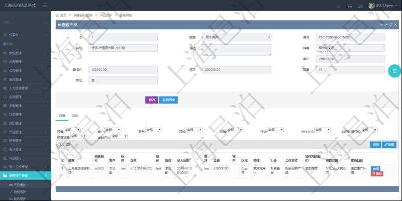 在項(xiàng)目管理軟件銷售報(bào)價(jià)管理系統(tǒng)中查詢產(chǎn)品除了返回產(chǎn)品基本配置信息外，還可以返回關(guān)聯(lián)的訂單信息：銷售編號、客戶、標(biāo)題、版本、描述、服務(wù)、錄入日期、備注、金額、城市、區(qū)域、領(lǐng)域、行業(yè)、合作方式、如何知道我們、預(yù)算范圍及接觸目的。
