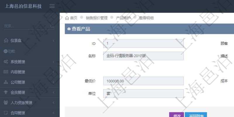 在項目管理軟件銷售報價管理系統(tǒng)中查詢產(chǎn)品除了返回產(chǎn)品基本配置信息外，還可以返回關(guān)聯(lián)的訂單信息：銷售編號、客戶、標(biāo)題、版本、描述、服務(wù)、錄入日期、備注、金額、城市、區(qū)域、領(lǐng)域、行業(yè)、合作方式、如何知道我們、預(yù)算范圍及接觸目的。