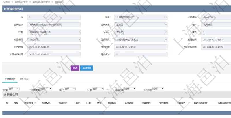 在項(xiàng)目管理軟件銷(xiāo)售報(bào)價(jià)管理系統(tǒng)中查詢(xún)返回的銷(xiāo)售合同明細(xì)信息有：合同編碼、合同名稱(chēng)、合同類(lèi)型、客戶(hù)、訂單、父合同、序號(hào)、前置合同、簽約合同、創(chuàng)建時(shí)間、簽約時(shí)間、生效時(shí)間、預(yù)計(jì)完成時(shí)間、實(shí)際完成時(shí)間及是否履約完畢標(biāo)志。