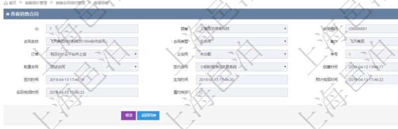 在項目管理軟件銷售報價管理系統(tǒng)中查詢返回的除了有銷售合同明細信息外，還包括締約條款明細：父條款、是否模板標志、序號、名稱、標題、內容、模板及關鍵字。