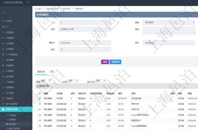 在項(xiàng)目管理軟件銷(xiāo)售報(bào)價(jià)管理系統(tǒng)查詢(xún)服務(wù)時(shí)，除了返回服務(wù)的基本配置數(shù)據(jù)外，還包括和服務(wù)關(guān)聯(lián)的任務(wù)模板配置信息：父任務(wù)、序號(hào)、定價(jià)方式、定價(jià)參考任務(wù)、參考比率、服務(wù)任務(wù)編號(hào)、任務(wù)名稱(chēng)、任務(wù)描述、任務(wù)種類(lèi)、任務(wù)價(jià)格、最低價(jià)、成本、單價(jià)等信息。