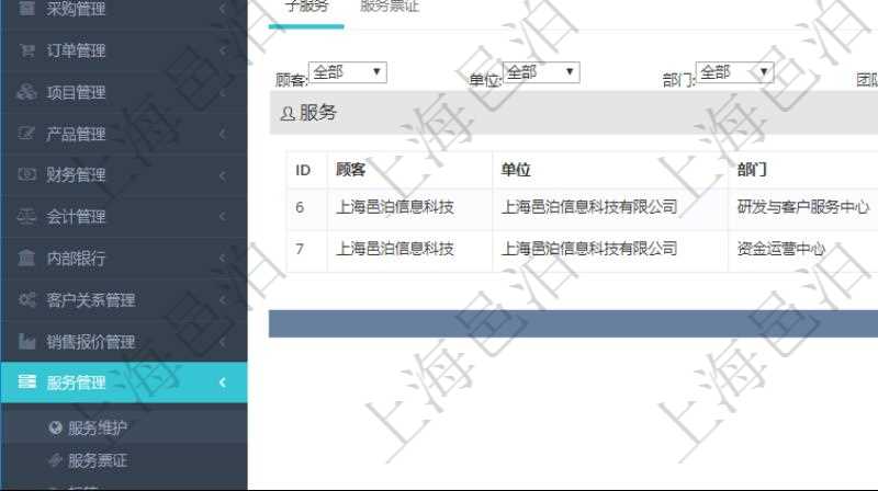 在項目管理軟件服務(wù)管理系統(tǒng)中查詢服務(wù)配置信息，不僅返回服務(wù)的基本配置信息字段，還會返回子服務(wù)的配置信息：單位、部門、團隊、父服務(wù)、服務(wù)名稱、服務(wù)描述、序號、工作流、服務(wù)狀態(tài)等。
