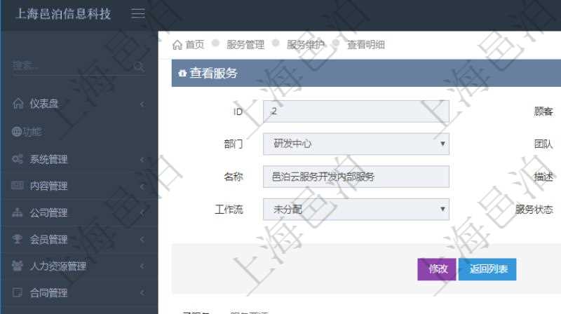 在項(xiàng)目管理軟件服務(wù)管理系統(tǒng)中查詢服務(wù)配置信息，不僅返回服務(wù)的基本配置信息字段，還會(huì)返回子服務(wù)的配置信息：?jiǎn)挝弧⒉块T、團(tuán)隊(duì)、父服務(wù)、服務(wù)名稱、服務(wù)描述、序號(hào)、工作流、服務(wù)狀態(tài)等。