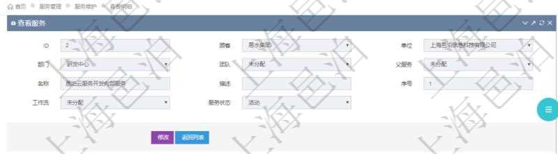 在項(xiàng)目管理軟件服務(wù)管理系統(tǒng)中查詢服務(wù)配置信息，不僅返回服務(wù)的基本配置信息字段，還會(huì)返回子服務(wù)的配置信息：?jiǎn)挝?、部門(mén)、團(tuán)隊(duì)、父服務(wù)、服務(wù)名稱、服務(wù)描述、序號(hào)、工作流、服務(wù)狀態(tài)等。