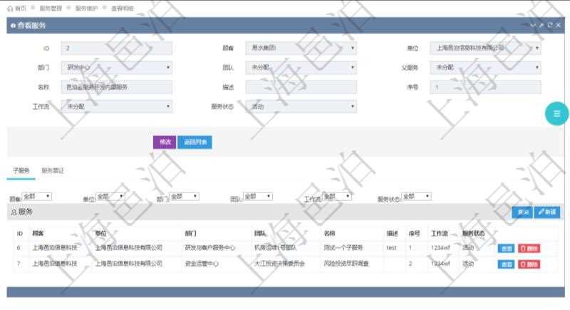 在項(xiàng)目管理軟件服務(wù)管理系統(tǒng)中查詢服務(wù)配置信息，不僅返回服務(wù)的基本配置信息字段，還會(huì)返回子服務(wù)的配置信息：?jiǎn)挝?、部門(mén)、團(tuán)隊(duì)、父服務(wù)、服務(wù)名稱、服務(wù)描述、序號(hào)、工作流、服務(wù)狀態(tài)等。