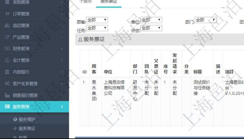 在項(xiàng)目管理軟件服務(wù)管理系統(tǒng)中查詢(xún)服務(wù)配置信息，不僅返回服務(wù)的基本配置信息字段，還會(huì)返回服務(wù)票證信息：?jiǎn)挝?、部門(mén)、團(tuán)隊(duì)、父票證、序號(hào)、發(fā)起請(qǐng)求、分類(lèi)、標(biāo)題、描述、項(xiàng)目、任務(wù)、初始日期、狀態(tài)、報(bào)價(jià)、報(bào)價(jià)明細(xì)等。