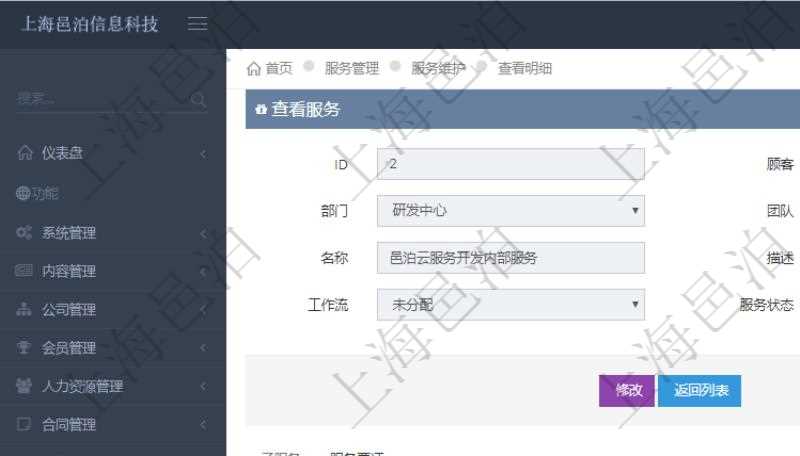 在項目管理軟件服務管理系統(tǒng)中查詢服務配置信息，不僅返回服務的基本配置信息字段，還會返回服務票證信息：單位、部門、團隊、父票證、序號、發(fā)起請求、分類、標題、描述、項目、任務、初始日期、狀態(tài)、報價、報價明細等。