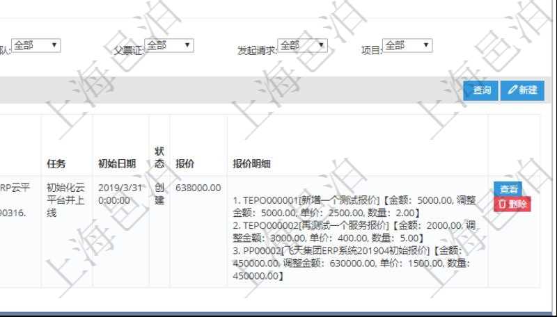 在項目管理軟件服務管理系統(tǒng)中查詢服務配置信息，不僅返回服務的基本配置信息字段，還會返回服務票證信息：單位、部門、團隊、父票證、序號、發(fā)起請求、分類、標題、描述、項目、任務、初始日期、狀態(tài)、報價、報價明細等。