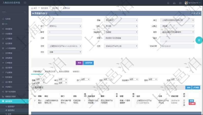 在項(xiàng)目管理軟件服務(wù)管理系統(tǒng)中查詢服務(wù)票證信息，不僅返回服務(wù)票證的基本信息字段，還會(huì)返回子服務(wù)票證信息：?jiǎn)挝弧⒉块T、團(tuán)隊(duì)、序號(hào)、發(fā)起請(qǐng)求、分類、標(biāo)題、描述、項(xiàng)目、任務(wù)、初始日期、狀態(tài)。