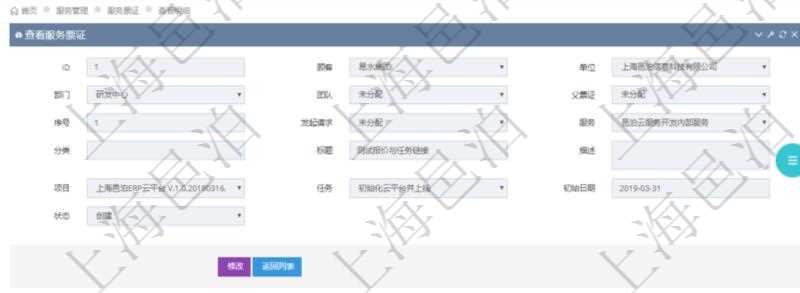 在項目管理軟件服務(wù)管理系統(tǒng)中查詢服務(wù)票證信息，不僅返回服務(wù)票證的基本信息字段，還會返回子服務(wù)票證信息：單位、部門、團隊、序號、發(fā)起請求、分類、標(biāo)題、描述、項目、任務(wù)、初始日期、狀態(tài)。