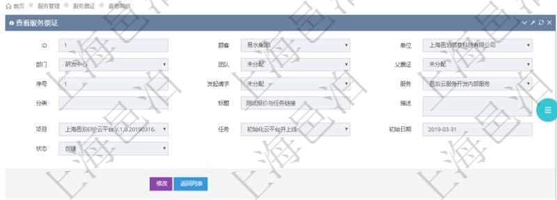 在項(xiàng)目管理軟件服務(wù)管理系統(tǒng)中查詢服務(wù)票證信息，不僅返回服務(wù)票證的基本信息字段，還會返回服務(wù)處理跟蹤信息：日志標(biāo)識、日志日期、操作描述、備注。