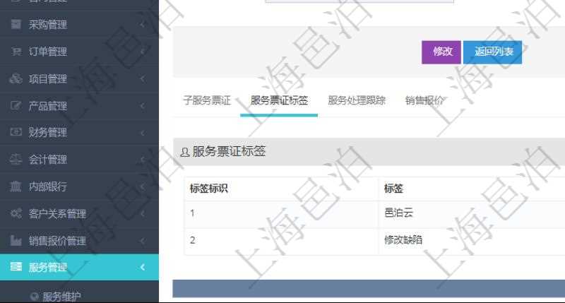 在項(xiàng)目管理軟件服務(wù)管理系統(tǒng)中查詢服務(wù)票證信息，不僅返回服務(wù)票證的基本信息字段，還會返回服務(wù)票證標(biāo)簽信息：標(biāo)簽標(biāo)識、標(biāo)簽、標(biāo)簽類型。