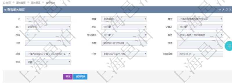 在項(xiàng)目管理軟件服務(wù)管理系統(tǒng)中查詢服務(wù)票證信息，不僅返回服務(wù)票證的基本信息字段，還會(huì)返回服務(wù)票證標(biāo)簽信息：標(biāo)簽標(biāo)識(shí)、標(biāo)簽、標(biāo)簽類型。