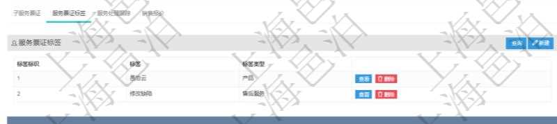 在項(xiàng)目管理軟件服務(wù)管理系統(tǒng)中查詢服務(wù)票證信息，不僅返回服務(wù)票證的基本信息字段，還會返回服務(wù)票證標(biāo)簽信息：標(biāo)簽標(biāo)識、標(biāo)簽、標(biāo)簽類型。