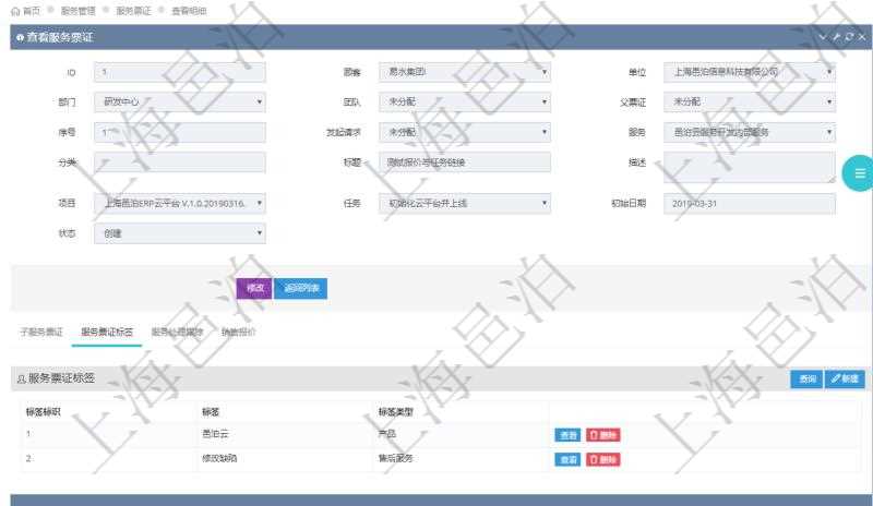 在項(xiàng)目管理軟件服務(wù)管理系統(tǒng)中查詢服務(wù)票證信息，不僅返回服務(wù)票證的基本信息字段，還會(huì)返回服務(wù)票證標(biāo)簽信息：標(biāo)簽標(biāo)識(shí)、標(biāo)簽、標(biāo)簽類型。