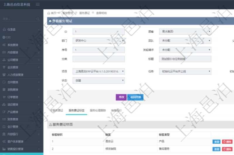 在項目管理軟件服務管理系統(tǒng)中查詢服務票證信息，不僅返回服務票證的基本信息字段，還會返回服務票證標簽信息：標簽標識、標簽、標簽類型。