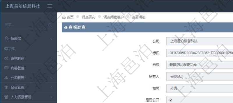 在項(xiàng)目管理系統(tǒng)調(diào)查問(wèn)卷管理模塊，查看調(diào)查明細(xì)的時(shí)候，還會(huì)返回關(guān)聯(lián)的調(diào)查明細(xì)多頁(yè)布局配置，每頁(yè)里可以配置多個(gè)調(diào)查問(wèn)題。