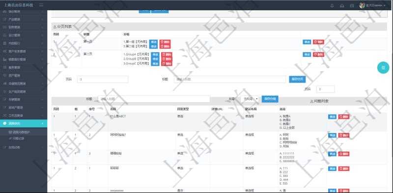 在項目管理系統(tǒng)調查問卷管理模塊，查看調查明細的時候，還會返回關聯(lián)的調查明細問題列表。問題列表可以按照頁碼、分組組織分類，按照序號順序排序。問題列表包括：問題名稱、回答類型、詳細URL、默認布局、單選或者多選類型問題還會列出選項。