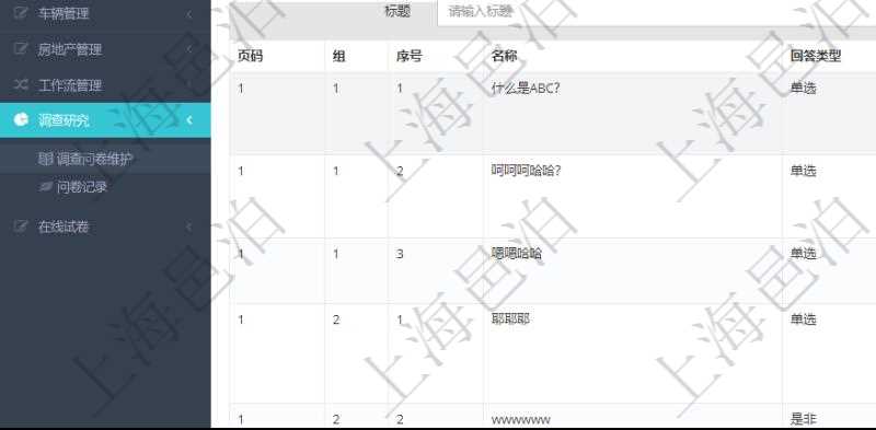 在項目管理系統(tǒng)調查問卷管理模塊，查看調查明細的時候，還會返回關聯(lián)的調查明細問題列表。問題列表可以按照頁碼、分組組織分類，按照序號順序排序。問題列表包括：問題名稱、回答類型、詳細URL、默認布局、單選或者多選類型問題還會列出選項。