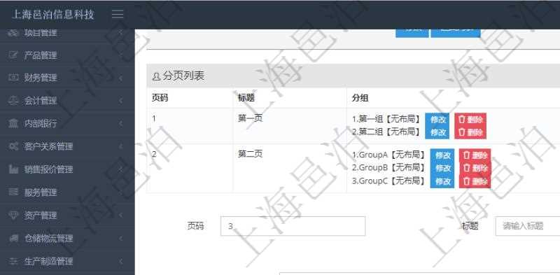 在項目管理系統(tǒng)調(diào)查問卷管理模塊，查看調(diào)查明細的時候，還會返回關聯(lián)的調(diào)查明細問題列表。問題列表可以按照頁碼、分組組織分類，按照序號順序排序。問題列表包括：問題名稱、回答類型、詳細URL、默認布局、單選或者多選類型問題還會列出選項。
