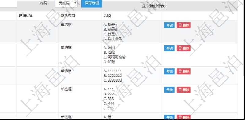 在項(xiàng)目管理系統(tǒng)調(diào)查問卷管理模塊，查看調(diào)查明細(xì)的時(shí)候，還會(huì)返回關(guān)聯(lián)的調(diào)查明細(xì)問題列表。問題列表可以按照頁碼、分組組織分類，按照序號(hào)順序排序。問題列表包括：?jiǎn)栴}名稱、回答類型、詳細(xì)URL、默認(rèn)布局、單選或者多選類型問題還會(huì)列出選項(xiàng)。
