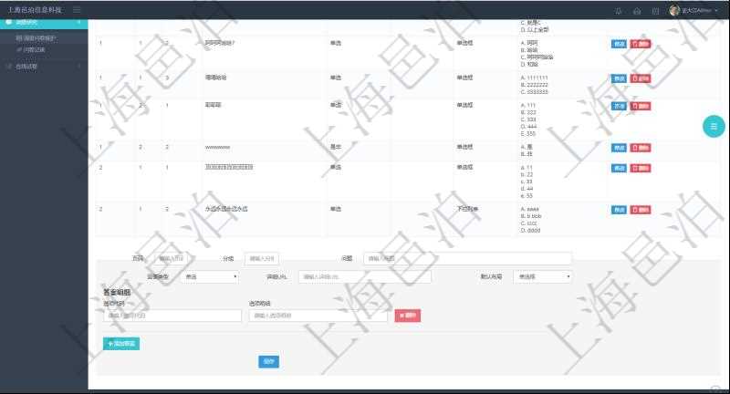 在項目管理系統(tǒng)調(diào)查問卷管理模塊，查看調(diào)查明細(xì)的時候，還會返回關(guān)聯(lián)的調(diào)查明細(xì)問題列表。在問題列表下面可以增加新的問題，包括配置的頁碼、分組，還有問題、回答類型、詳細(xì)URL、默認(rèn)布局。每個問題可以添加維護多個答案，每個答案可以使用