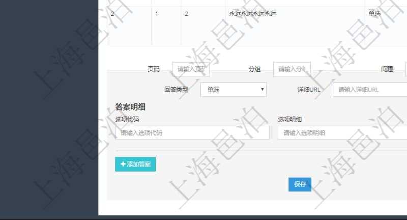在項(xiàng)目管理系統(tǒng)調(diào)查問(wèn)卷管理模塊，查看調(diào)查明細(xì)的時(shí)候，還會(huì)返回關(guān)聯(lián)的調(diào)查明細(xì)問(wèn)題列表。在問(wèn)題列表下面可以增加新的問(wèn)題，包括配置的頁(yè)碼、分組，還有問(wèn)題、回答類型、詳細(xì)URL、默認(rèn)布局。每個(gè)問(wèn)題可以添加維護(hù)多個(gè)答案，每個(gè)答案可以使用