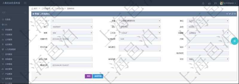 在項目管理軟件工作流管理系統(tǒng)查看工作流執(zhí)行明細(xì)返回單位、部門、團(tuán)隊、名稱、表單、工作流、創(chuàng)建者、創(chuàng)建時間、價值金額、內(nèi)容、附件列表、審批意見、結(jié)點(diǎn)、結(jié)點(diǎn)名稱、審批人列表、審?fù)炅斜?、狀態(tài)、最近時間等。
