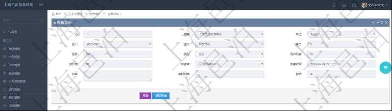 在項(xiàng)目管理軟件工作流管理系統(tǒng)查詢表單明細(xì)頁(yè)面時(shí)返回的字段信息有：?jiǎn)挝?、部門、團(tuán)隊(duì)、序號(hào)、名稱、類型、用戶列表、組列表、創(chuàng)建者、創(chuàng)建時(shí)間、內(nèi)容、字段列表、是否激活狀態(tài)等。