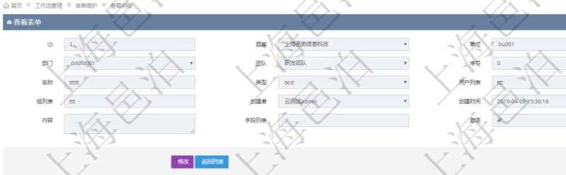 在項目管理軟件工作流管理系統(tǒng)查詢表單明細(xì)頁面時返回的字段信息有：單位、部門、團(tuán)隊、序號、名稱、類型、用戶列表、組列表、創(chuàng)建者、創(chuàng)建時間、內(nèi)容、字段列表、是否激活狀態(tài)等。