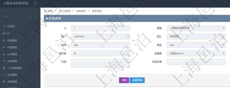 在項(xiàng)目管理軟件工作流管理系統(tǒng)查詢表單明細(xì)頁面時(shí)返回的字段信息有：?jiǎn)挝?、部門、團(tuán)隊(duì)、序號(hào)、名稱、類型、用戶列表、組列表、創(chuàng)建者、創(chuàng)建時(shí)間、內(nèi)容、字段列表、是否激活狀態(tài)等。