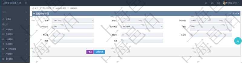 在項目管理軟件工作流管理系統(tǒng)查詢返回表單字段明細時返回的字段信息有：表單、字段ID、字段代碼、字段名稱、控件類型、參數(shù)、默認值、橫坐標、縱坐標、寬度、高度等。