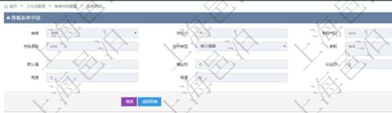 在項目管理軟件工作流管理系統(tǒng)查詢返回表單字段明細(xì)時返回的字段信息有：表單、字段ID、字段代碼、字段名稱、控件類型、參數(shù)、默認(rèn)值、橫坐標(biāo)、縱坐標(biāo)、寬度、高度等。