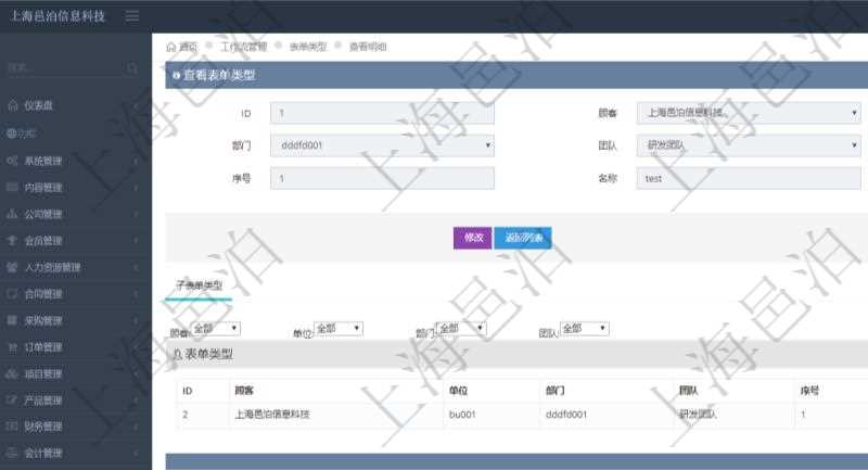 在項目管理軟件工作流管理系統(tǒng)查詢表單類型明細(xì)除了返回基本配置字段外，還會返回關(guān)聯(lián)的子表單類型信息：單位、部門、團(tuán)隊、序號、名稱、描述。