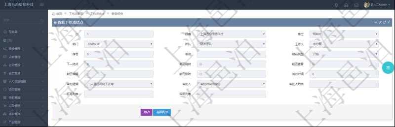 在項目管理軟件工作流管理系統(tǒng)查詢工作流結(jié)點明細返回單位、部門、團隊、工作流、序號、名稱、結(jié)點類型、下一節(jié)點、能否跳轉(zhuǎn)、能否查看、能否編輯、能否刪除、有效時間、審批邏輯、審批人、審批人列表、可寫字段列表及保密字段列表。